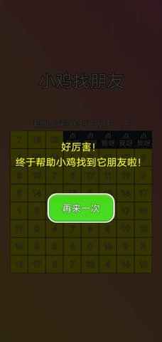 小鸡找朋友游戏完整版(2)