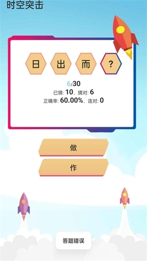 时空突击游戏无广告版