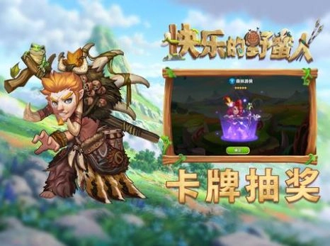 快乐的野蛮人手游无广告版图2