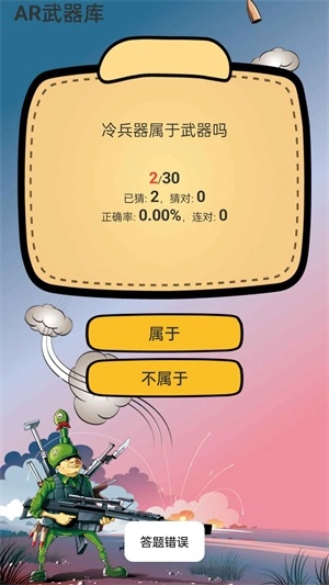 AR武器库游戏官方最新版图3