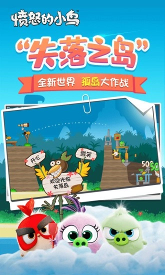 愤怒的小鸟直装版图3