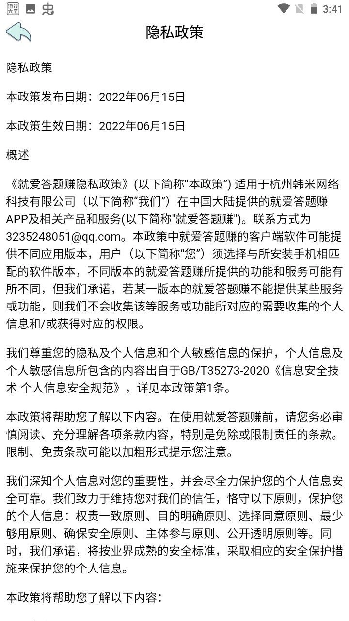 就爱答题赚安卓官方版图3