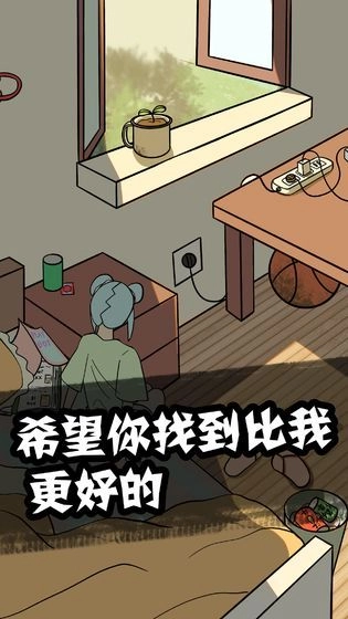 他也是我男朋友游戏纯净最新版图1