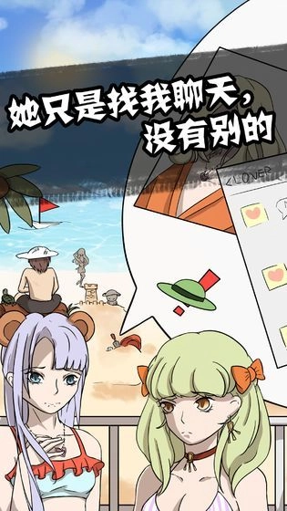 他也是我男朋友游戏纯净最新版图2