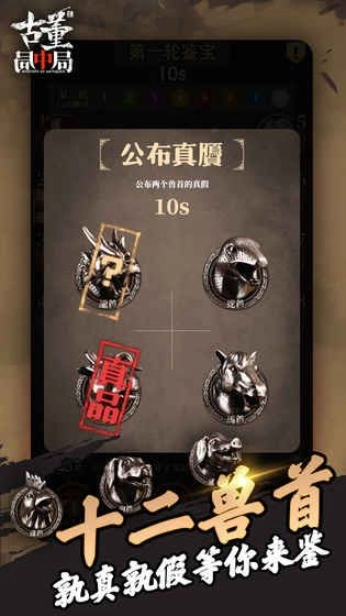 古董局中局(2)