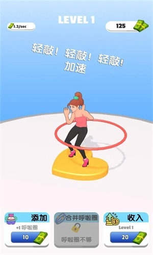 我玩呼啦圈贼溜手机最新版