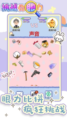挑战你眼力最新免费版图2