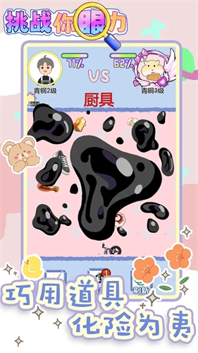 挑战你眼力最新免费版图3