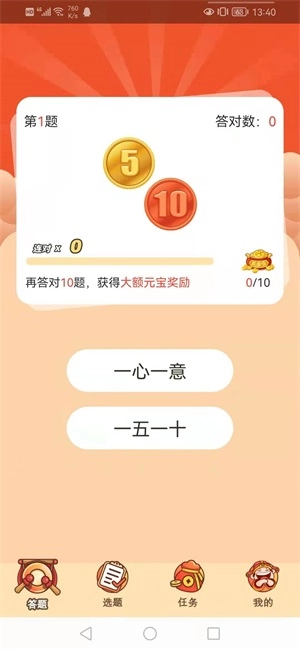 答题大王正版下载