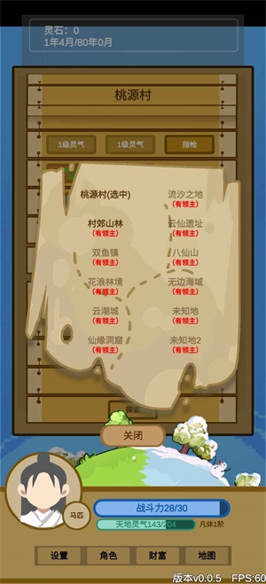 文字来修仙图3