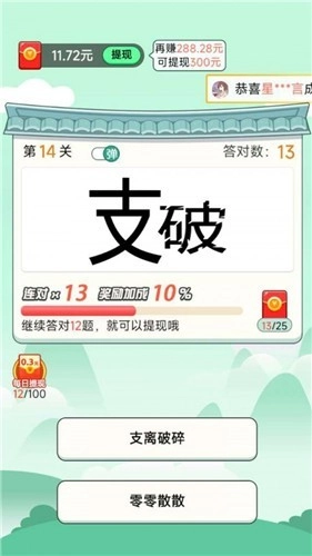 炎狮猜成语安卓免费版(3)