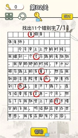 文字烧脑大作战游戏绿色版图2