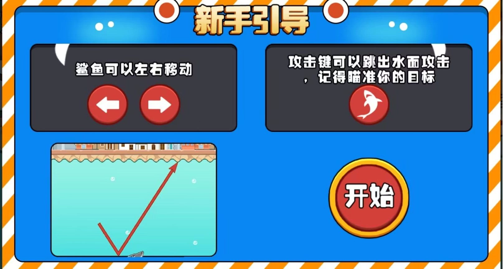 跳跃吧鲨鱼安卓直装版