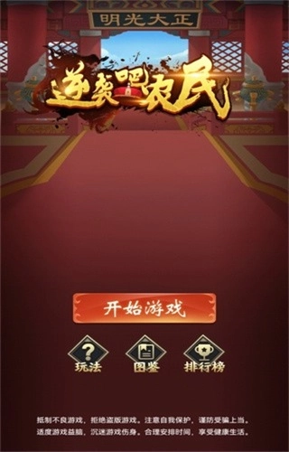 逆袭吧农民免费原版图3