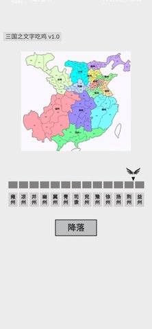 三国之文字吃鸡游戏正版图1