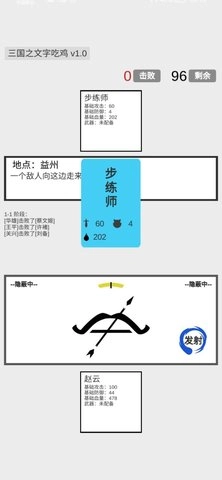 三国之文字吃鸡游戏正版图2