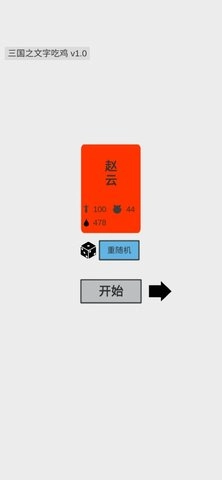 三国之文字吃鸡游戏正版图3