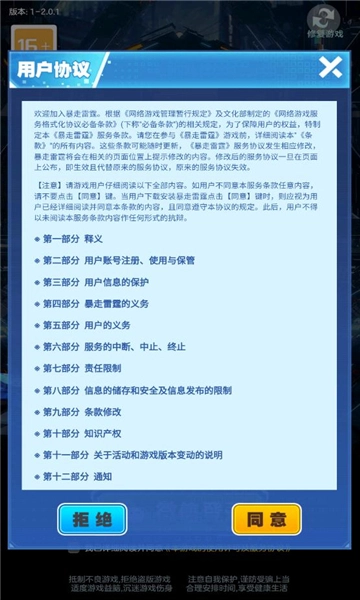 暴走雷霆游戏安装包(2)