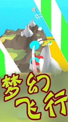 梦幻飞行正版图2