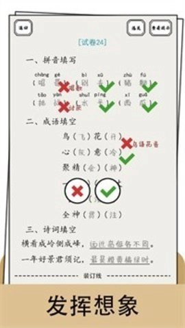 脑洞的答卷手游无广告版图1