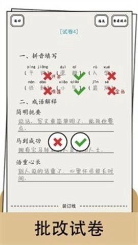 脑洞的答卷手游无广告版图3