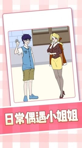美女小姐姐免费版