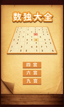 数独大全(1)
