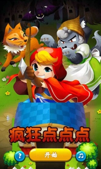 疯狂点点点游戏无广告版图1