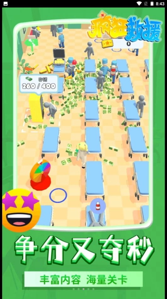 疯狂救援图2