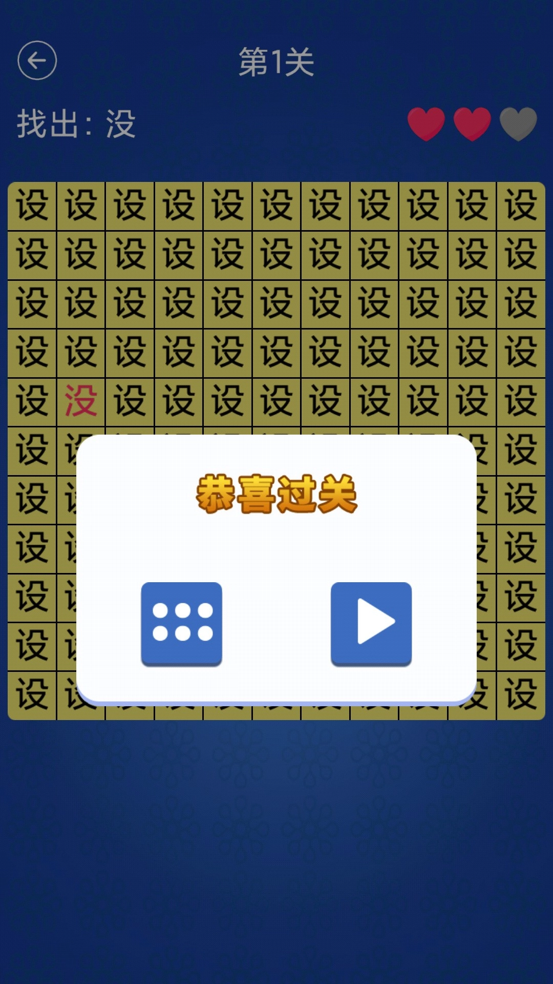 汉字找不同图3