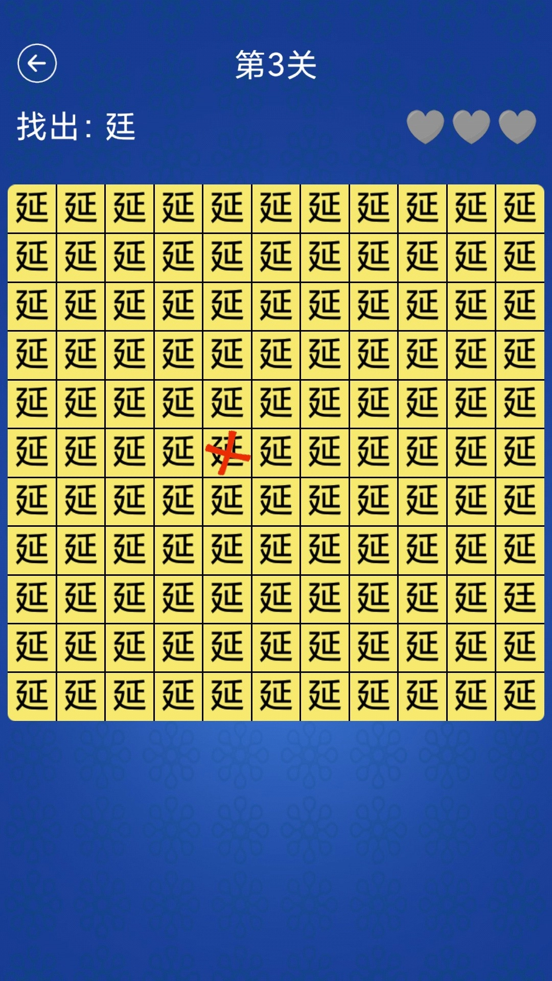汉字找不同图4