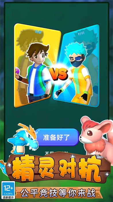 召唤兽对决免费下载