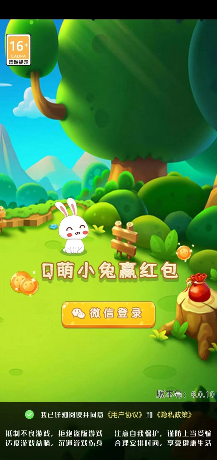 兔子发红包免费版图1