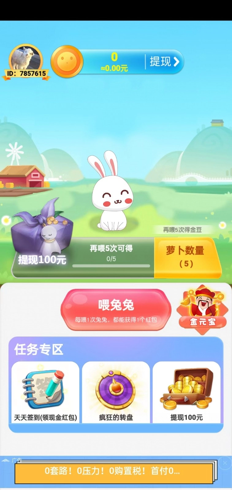 兔子发红包免费版图3