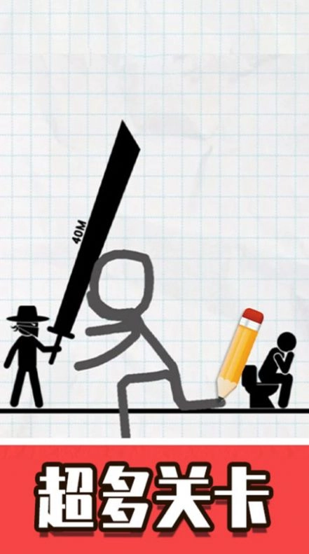 火柴人画线脑洞(1)