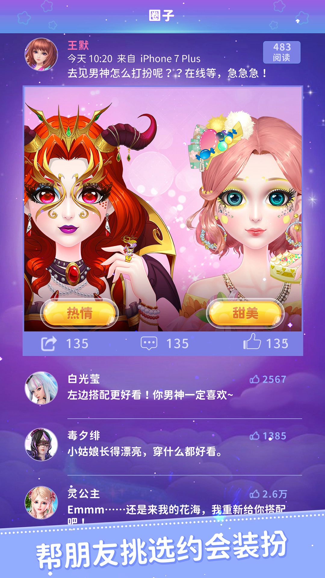 叶罗丽公主日记安卓免费版(2)