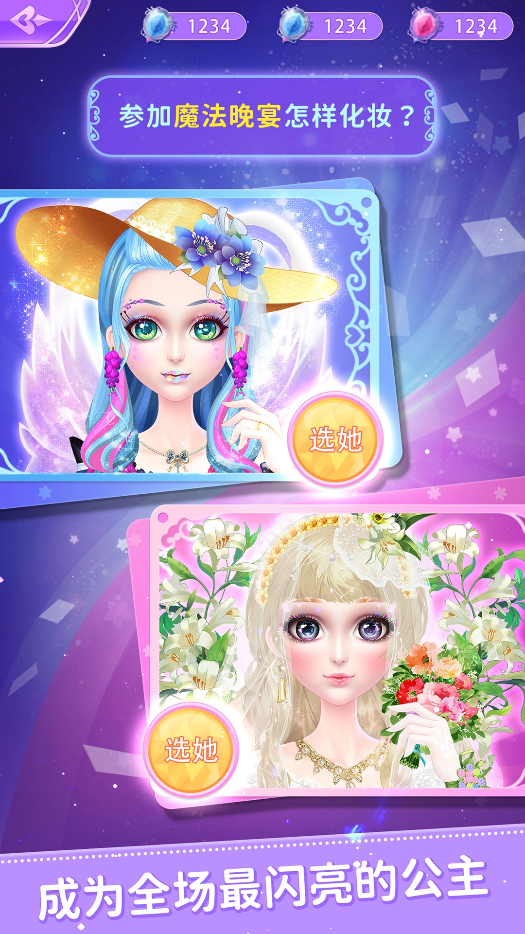 叶罗丽公主日记安卓免费版(3)