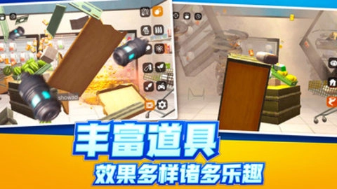 解压破坏神器游戏纯净版图1