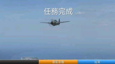 钢铁之翼游戏官方版图1