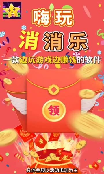 嗨玩消消乐最新免费版