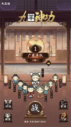 九羊神功游戏官方版(2)