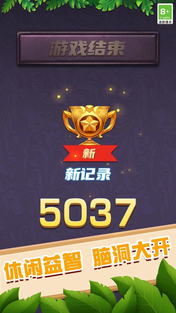 欢乐方块消除官方版