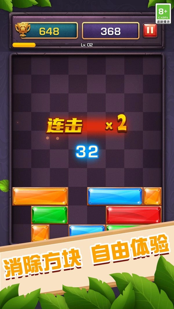 欢乐方块消除官方版