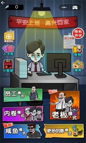 打工人打工魂游戏官方最新版图1