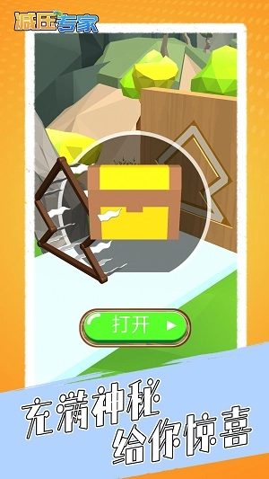 减压专家游戏安装包图2