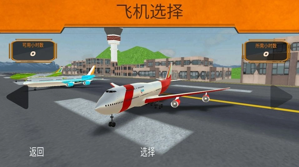 叫我飞行大师安卓直装版图3
