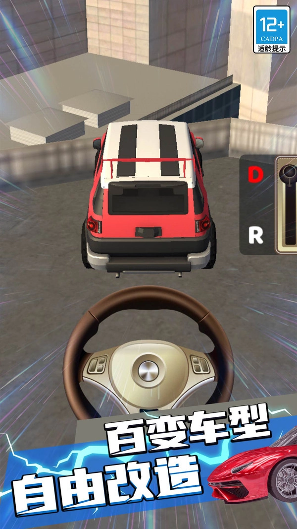真实模拟赛车图1