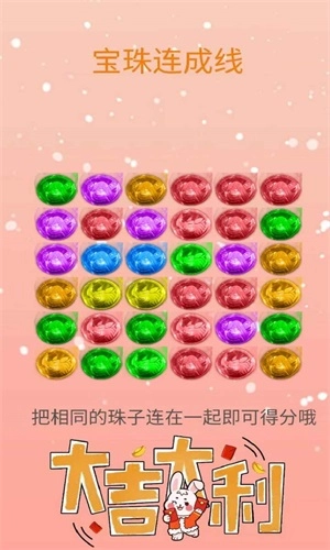宝珠连成线(2)