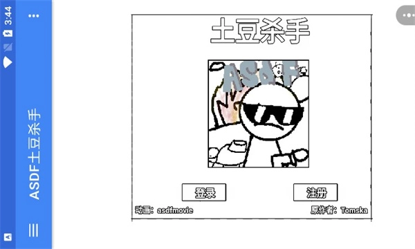 ASDF土豆杀手手游无广告版图1