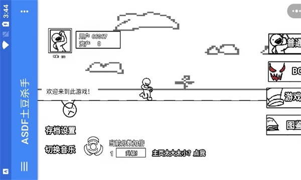 ASDF土豆杀手手游无广告版图2